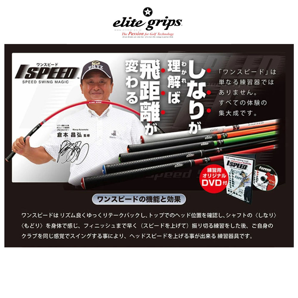 elite grips（エリートグリップ） 【倉本昌弘プロ監修】 elite grip