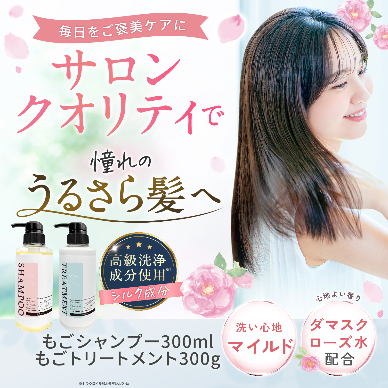 もごシャンプー300mlもごトリートメント300g 1セット 専売 サロン