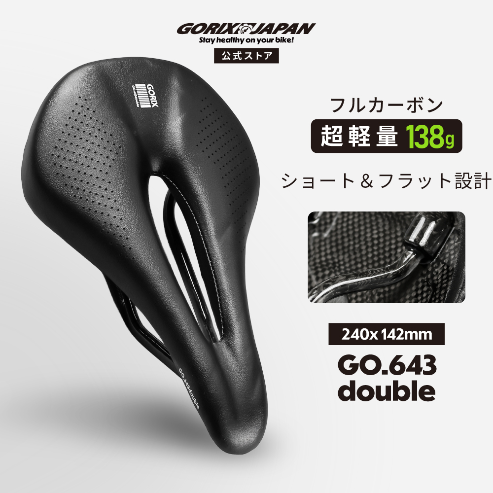 GORIX カーボンサドル 超軽量 ショートノーズ ロードバイク フラット