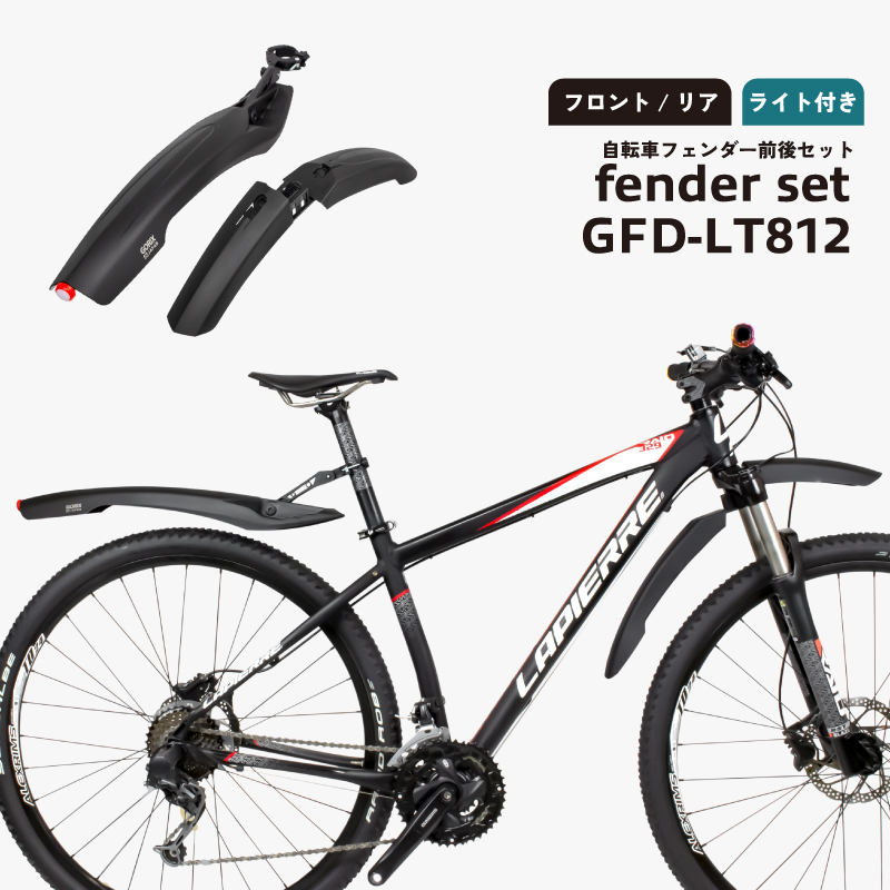 GORIX ゴリックス 自転車フェンダー 泥よけ フェンダー前後セット