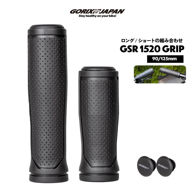 GORIX 自転車グリップ ハンドルグリップ (ロング/ショート)(90x125mm