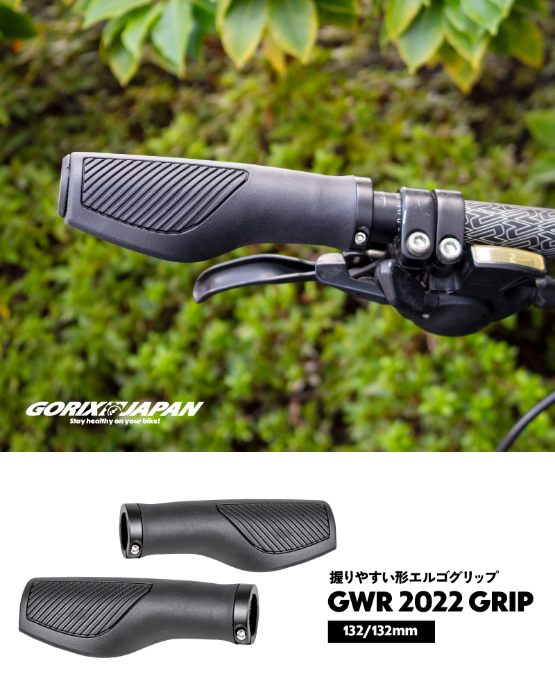 GORIX 自転車グリップ エルゴグリップ 132mm 衝撃吸収 グリップ力