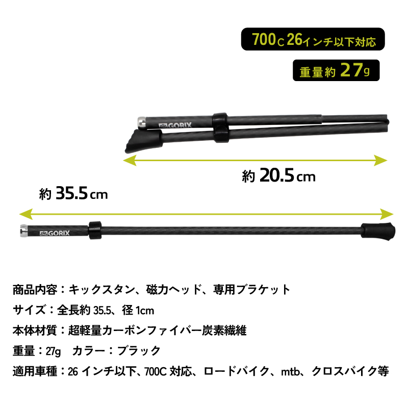 GORIX ゴリックス 自転車スタンド 携帯スタンド 超軽量 カーボン