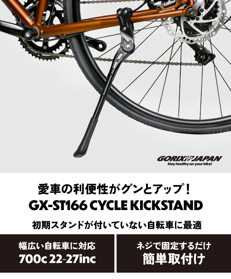 GORIX キックスタンド 自転車 自転車スタンド ロードバイク サイクル