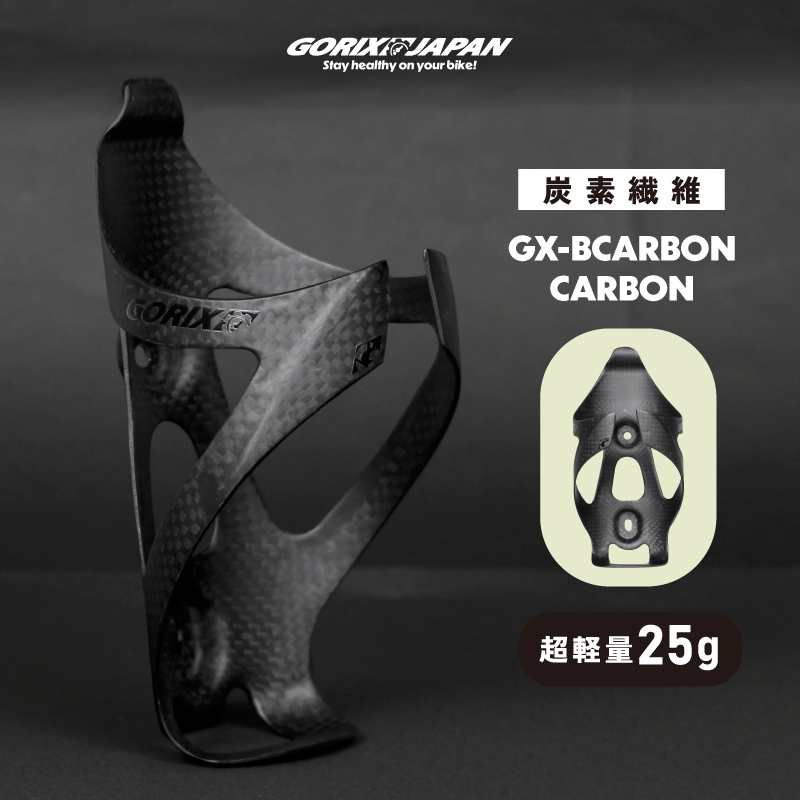 GORIX ボトルケージ カーボン ロードバイク 自転車 カーボンボトル