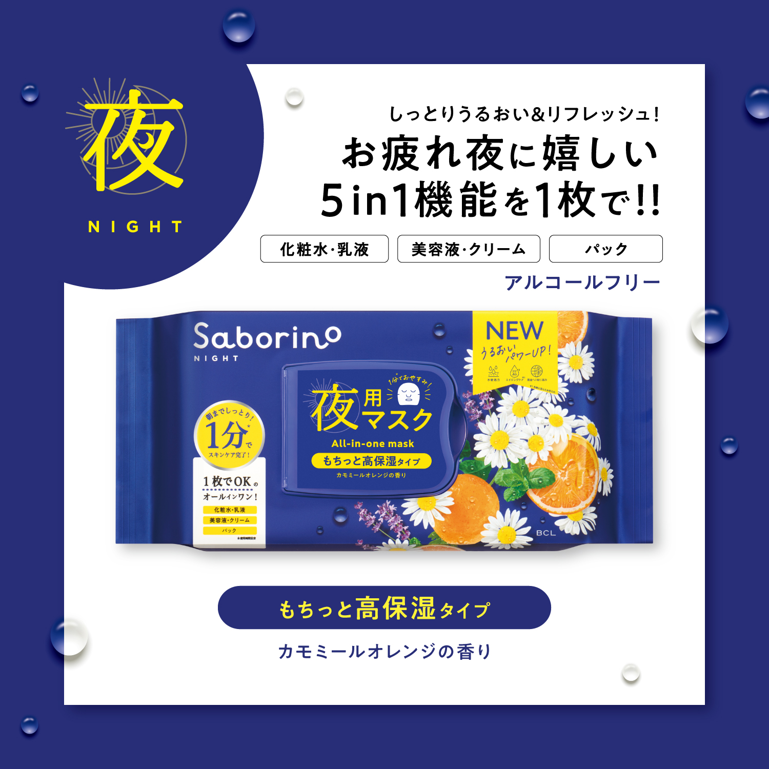 サボリーノ SABORINO お疲れさマスク 夜用マスク N もちっと高保湿