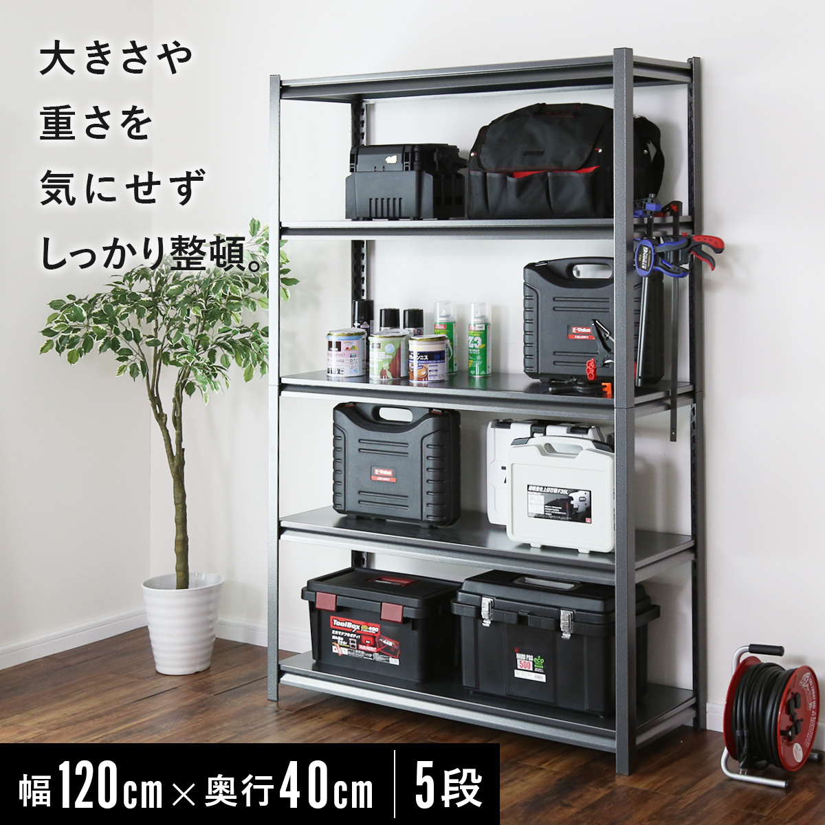 DORIS（ドリス） スチールラック メタルラック 収納ラック 収納 棚