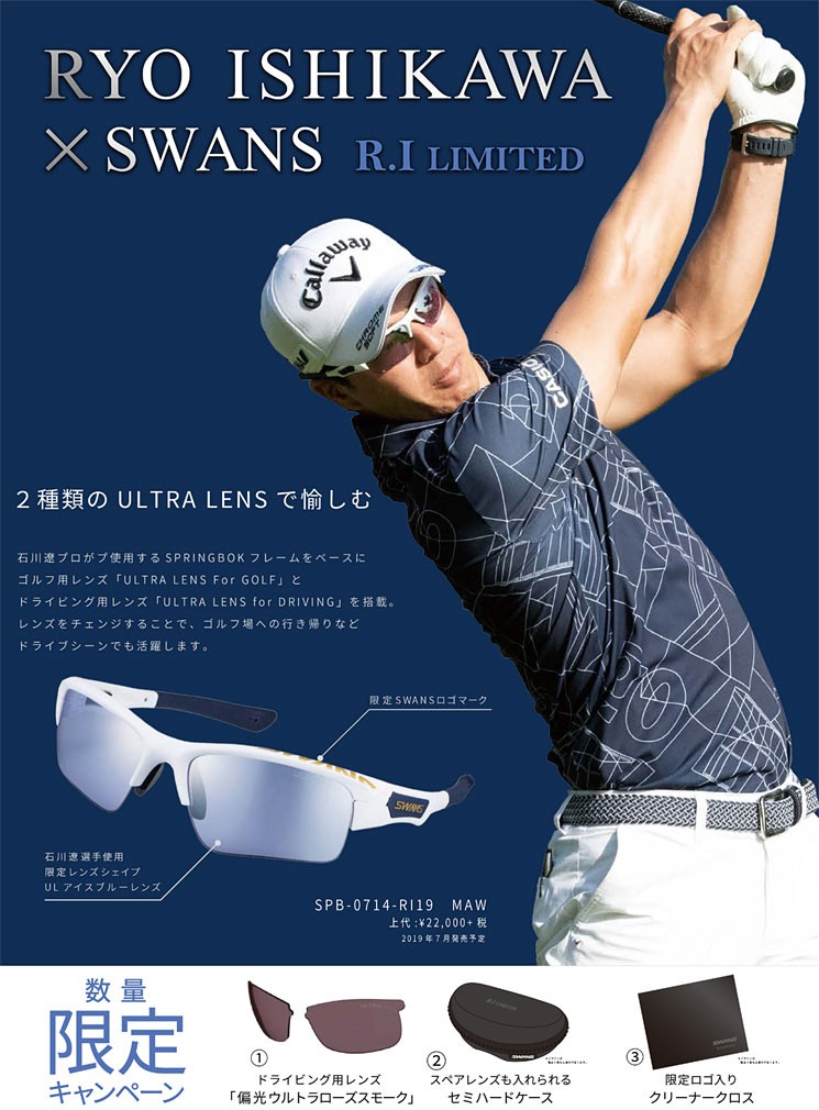 SWANS（スワンズ） サングラス 石川遼プロ 限定モデル SPB-0714-RI19