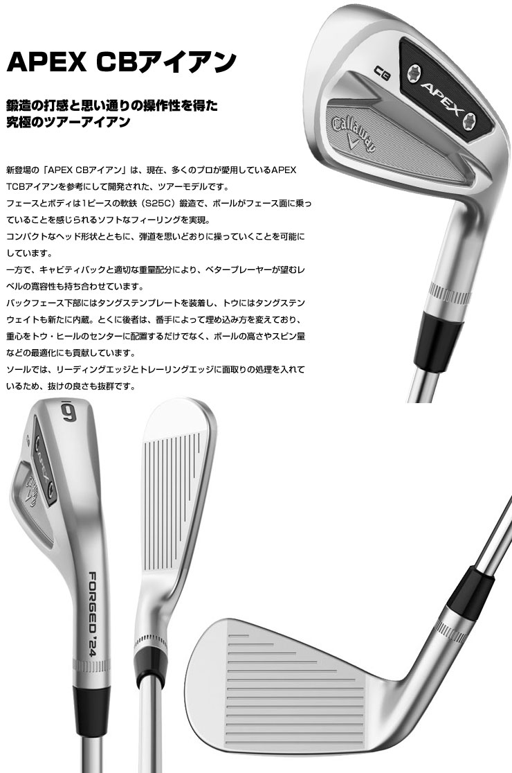 APEX（キャロウェイゴルフ） キャロウェイ APEX CB アイアン 6本セット