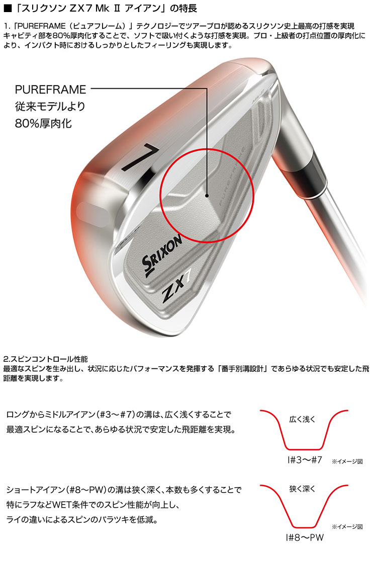 ZX（スリクソン） スリクソン ZX7 Mk II アイアン N.S.PRO MODUS3