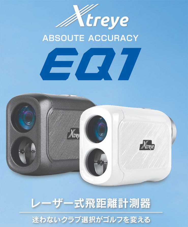 エクストレイ レーザー距離計 EQ-1 : GREENFIL ゴルフウェア専門店