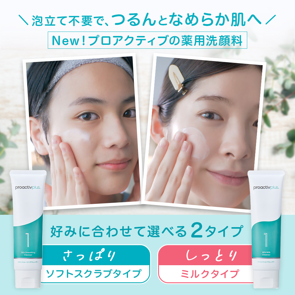 プロアクティブ＋ P5倍☆NEW ニキビケア 薬用洗顔料 プロアクティブ+