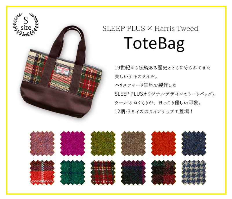 ハリスツイード トートバッグ Mサイズ Harris Tweed / ハリスツイード