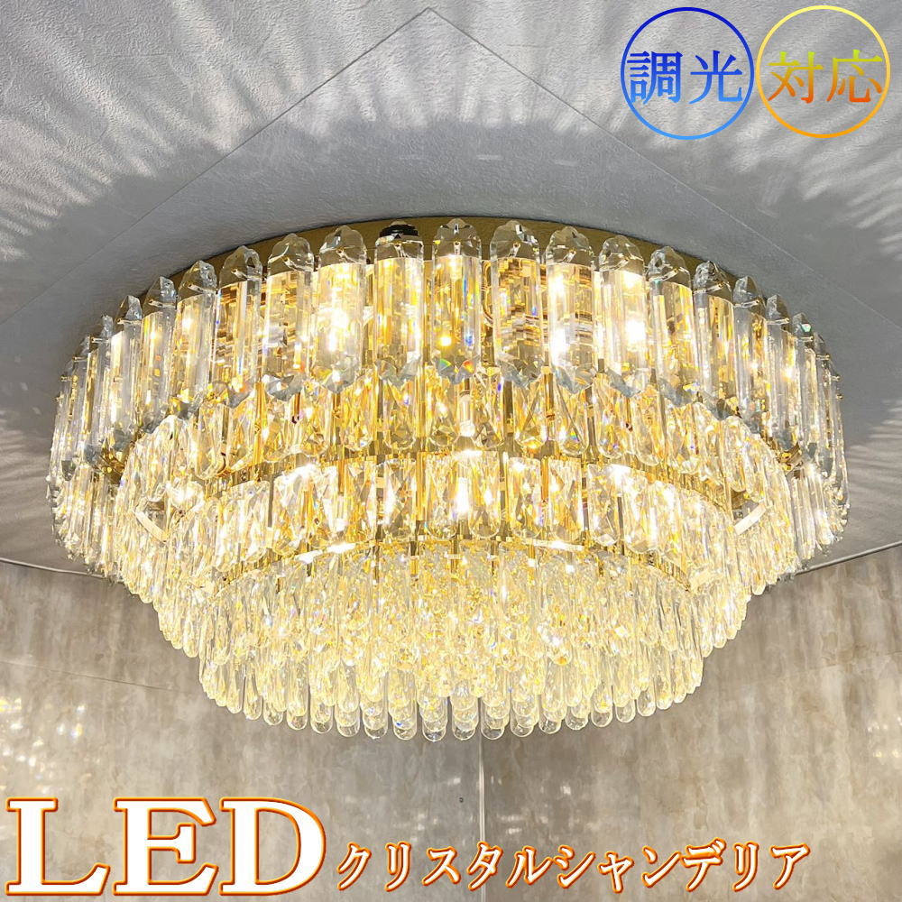 大型クリスタルシャンデリア LED付 照明 照明器具 天井直付灯 豪華