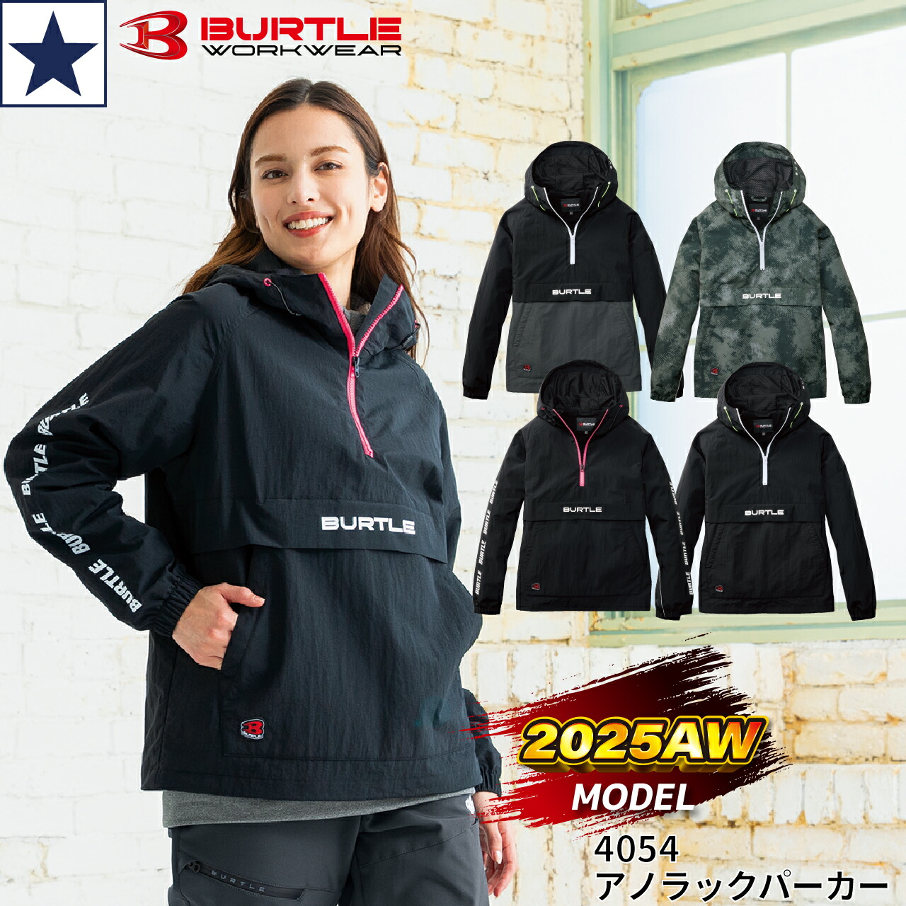 2025年新作 BURTLE バートル 4054 アノラックパーカー ユニセックス 撥