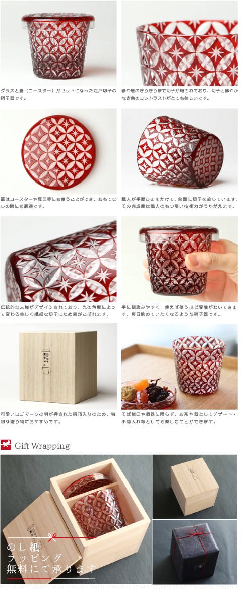 そば猪口 江戸切子 蓋ちょこ 七宝 廣田硝子 : がらんどう 手仕事品と