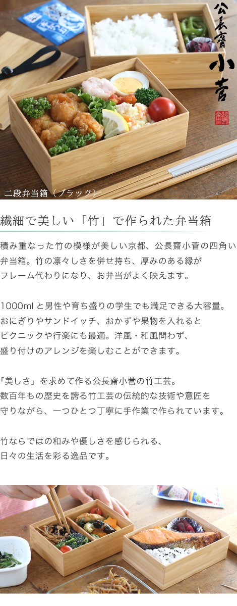 送料無料 公長齋小菅 二段弁当箱 ブラック 1000ml 京都 ランチボックス