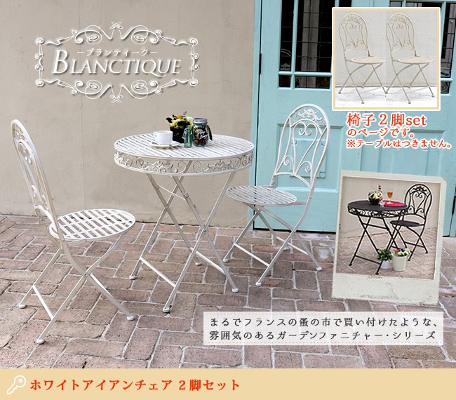 ガーデンチェア 椅子 ガーデンチェアー いす チェア 白 ホワイト