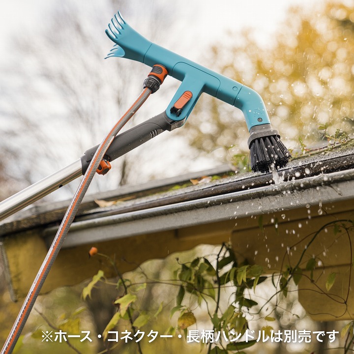 雨どい 掃除 GARDENA ガルデナ タカショー / コンビシステム 雨どい