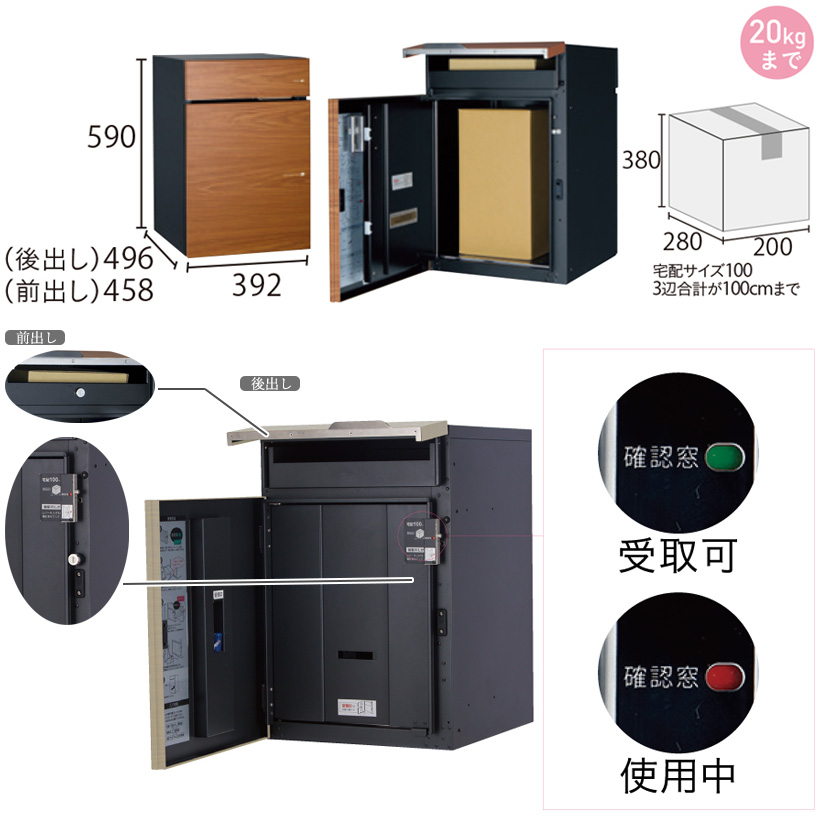 宅配ボックスVico ヴィコ DB 100 ポスト有り 後出し- UNISON ユニソン