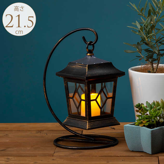 タカショー ガーデンライト ゆらぎソーラー ランタンライト ルシア