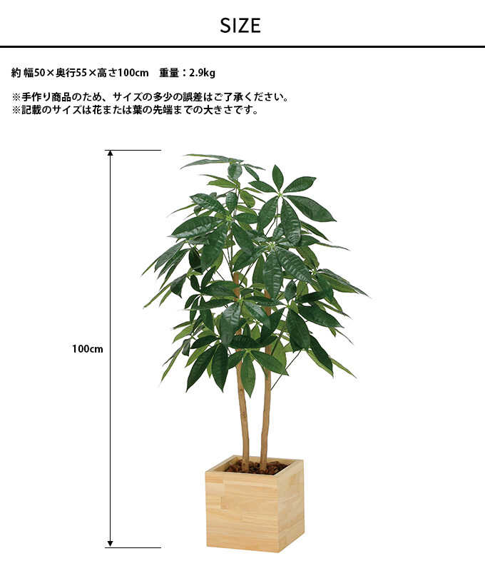 フェイクグリーン 鉢植え 大型 ウッドボックス パキラ 1m 人工 観葉
