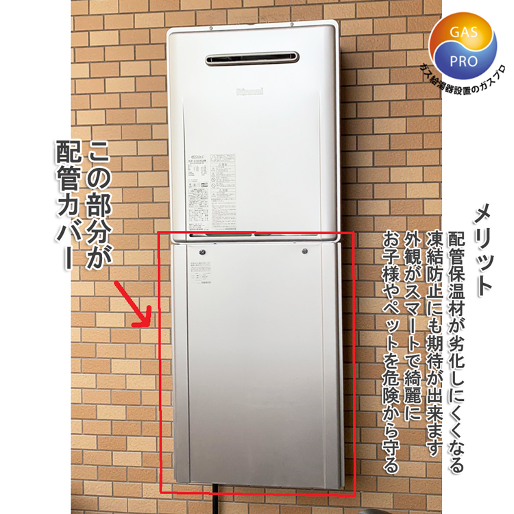リンナイ（Rinnai） ガス給湯器 都市ガス 交換工事費セット 20号 エコ