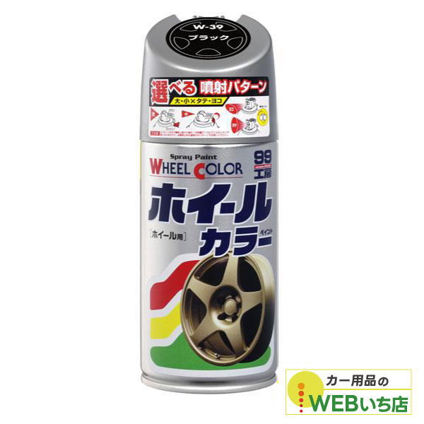 ソフト99 ホイールカラー W-39 ブラック 07539 : カー用品のWEBいち店