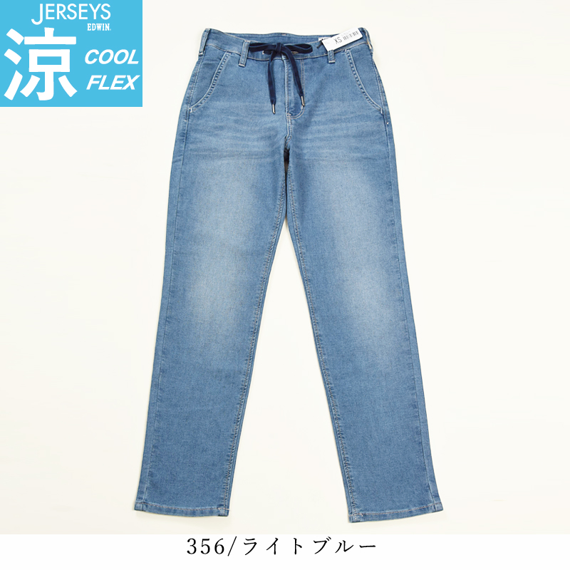 EDWIN（エドウィン） 裾上げ無料 ジャージーズ COOL FLEX クール