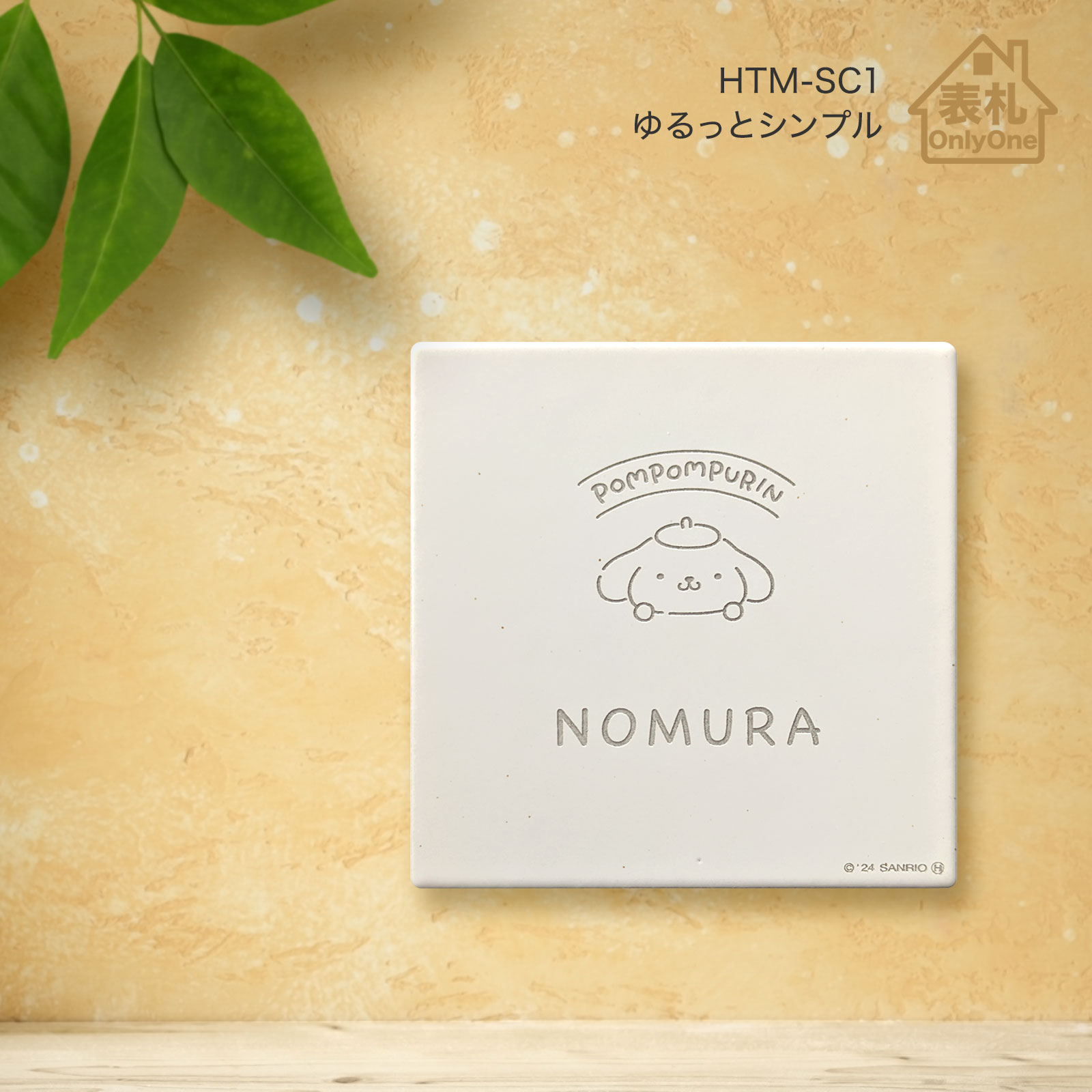 表札オンリーワン - Yahoo!ショッピング