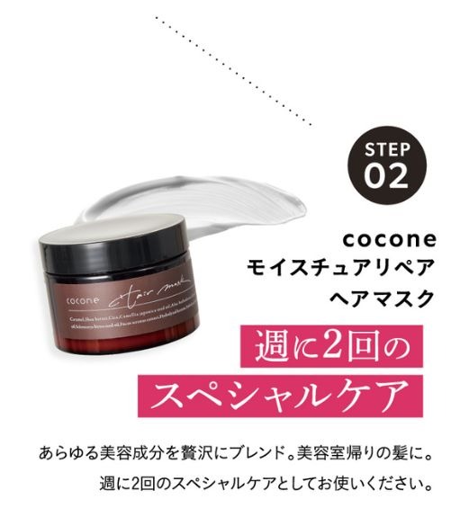 cocone 爆買 ヘアマスク ココネ モイスチュアリペア ヘアパック 180g