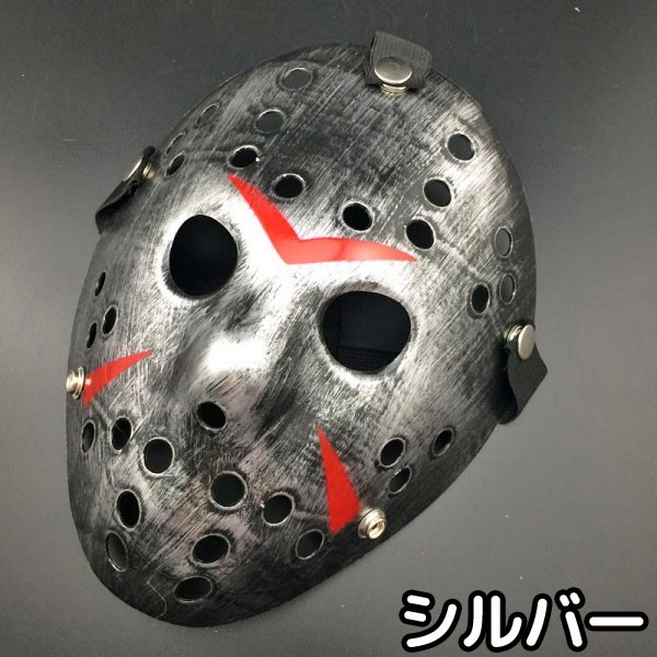 ジェイソン ホッケー マスク コスプレ パーティ 仮装 イベント 宴会