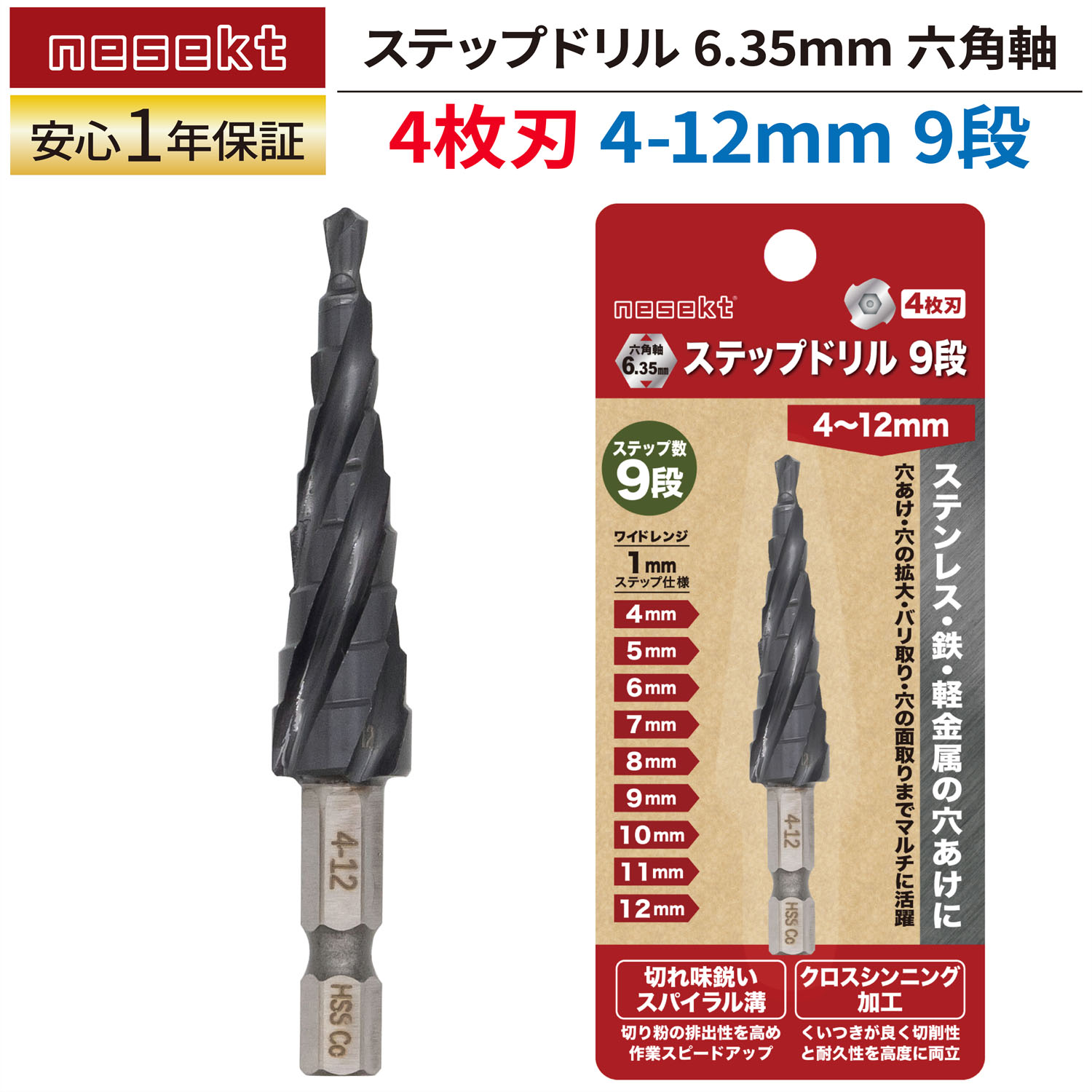 nesekt（ネセクト） ステップドリル 4枚刃 4-20mm 9段 6.35mm六角軸