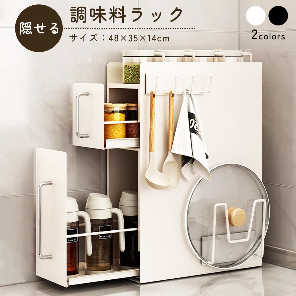 調味料ラック 2段 隠せる 調味料 引き出し キッチン収納 隙間収納 調味