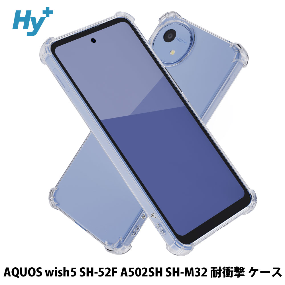 Hy+（ハイプラス） AQUOS wish5 ケース クリア 透明 耐衝撃 衝撃吸収