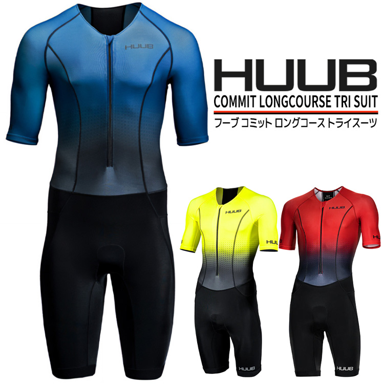 HUUB フーブ コミット ロングコース トライスーツ Commit Long Course