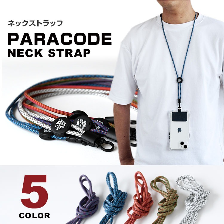 スマホストラップ ネックストラップ 首かけ パラコード 長さ調整