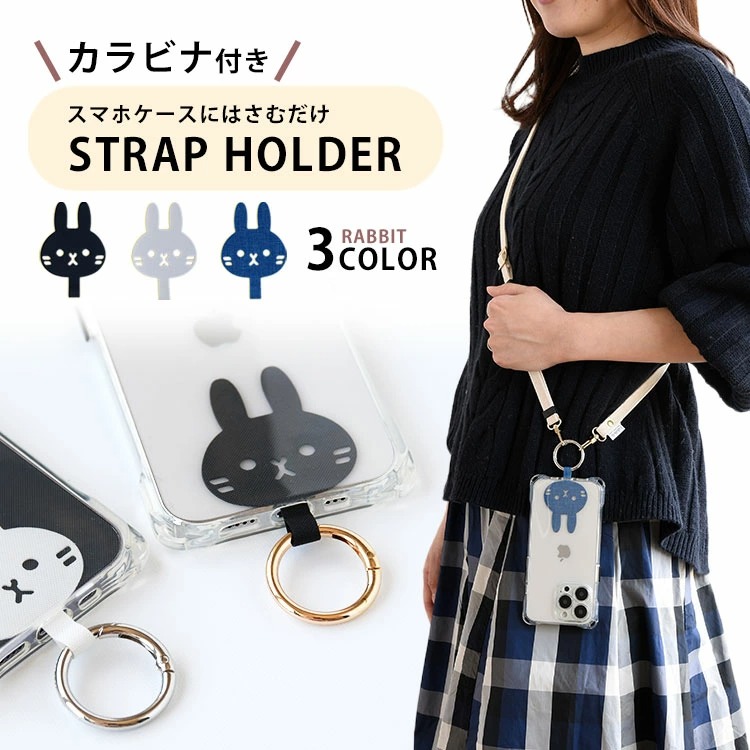 ストラップホルダー アニマル ウサギ スマホショルダー シート 挟む