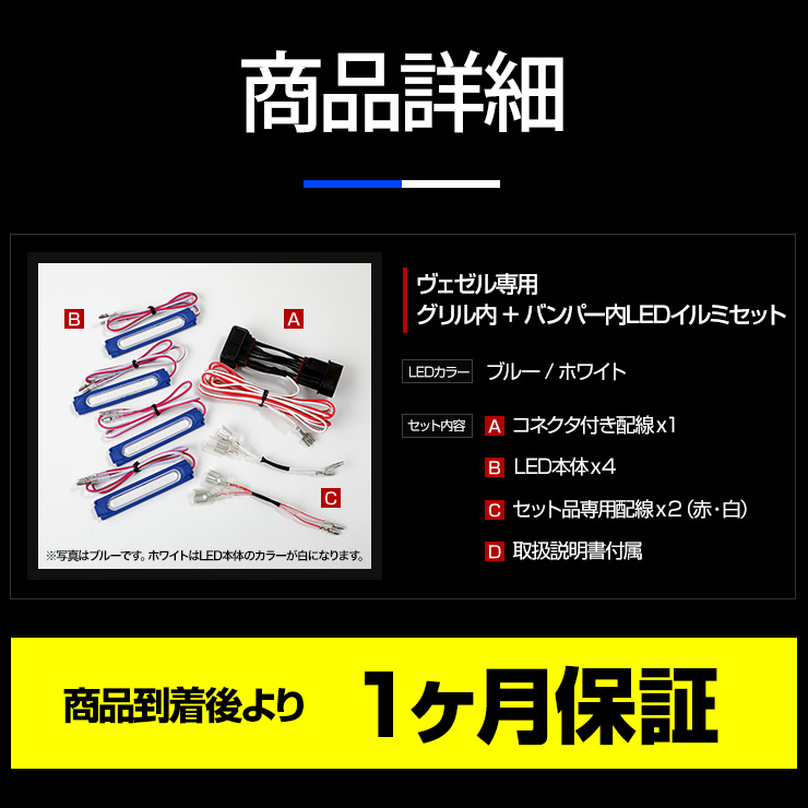 YOURS ヴェゼルRV専用グリル内+バンパー内LEDイルミネーションセット