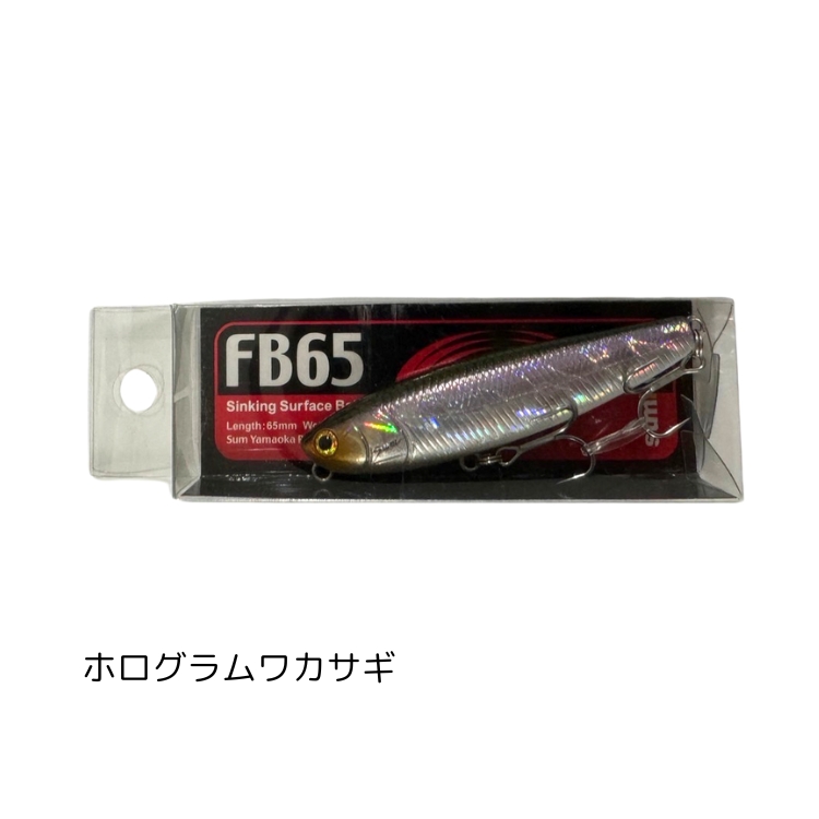 サムルアーズ ルアー FB65 ver.2 SUMLURES FLASHBACK 65 : 彦星