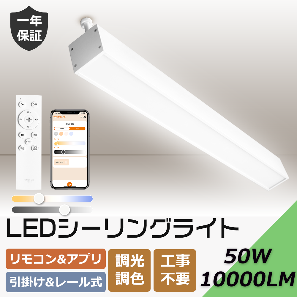 無段階調光調色】シーリングライト LED リモコン付き 常夜灯 タイマー