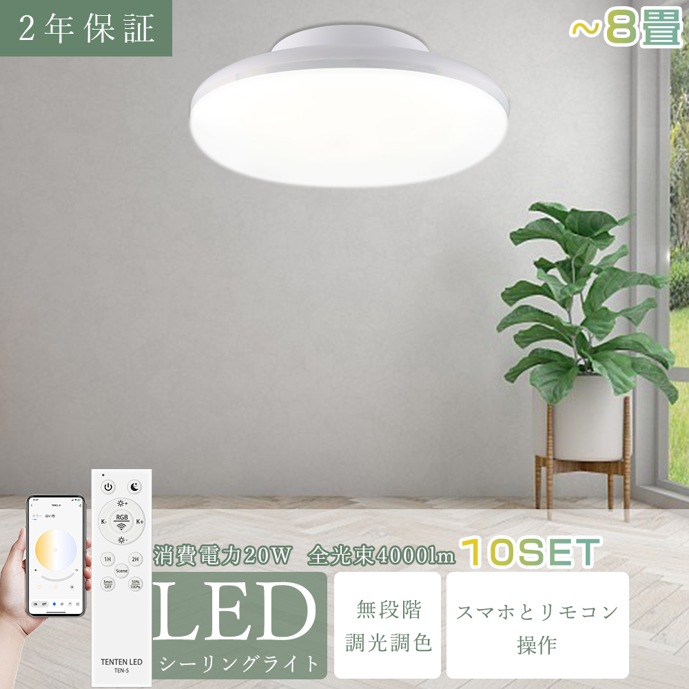 シーリングライト LED 6畳 8畳 調光調色 リモコン付き スマホ操作