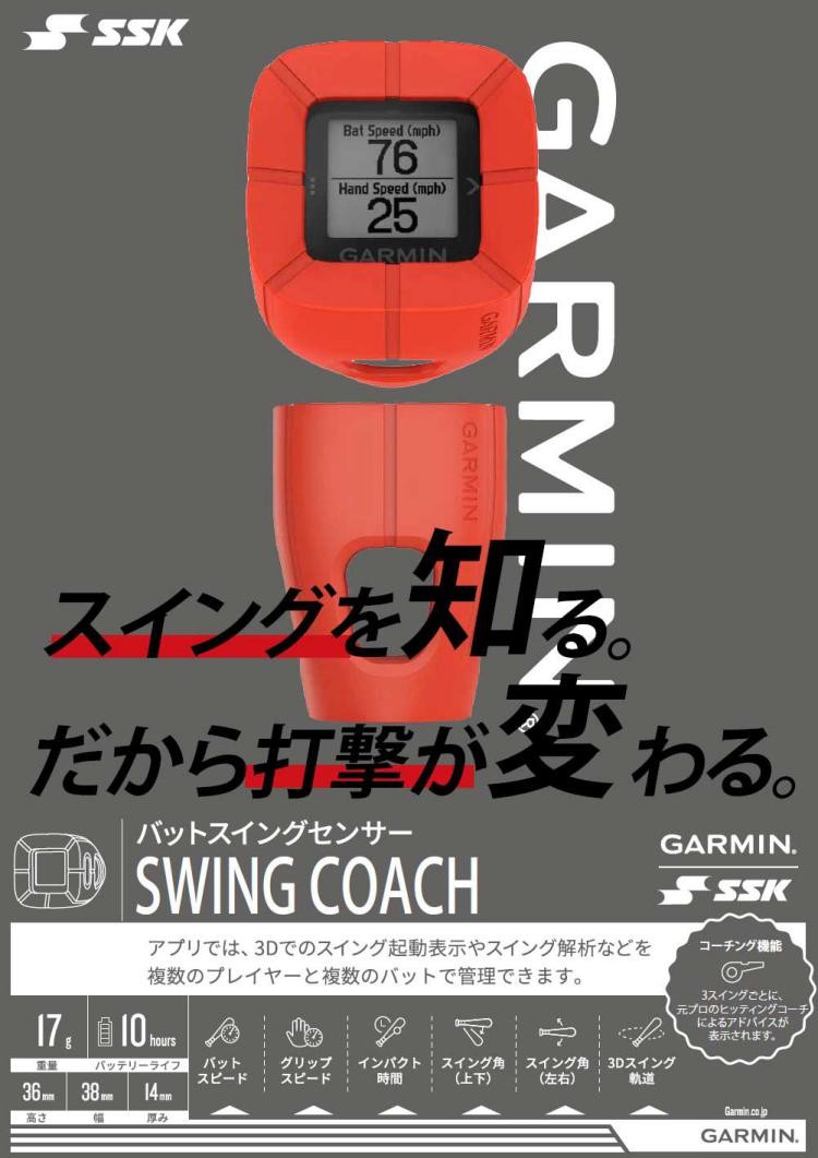 エスエスケイ（SSK） 野球 バットスイングセンサー SWING COACH