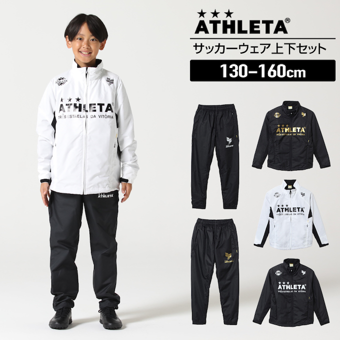 ATHLETA（アスレタ） サッカーウェア ウインドブレーカー上下セット