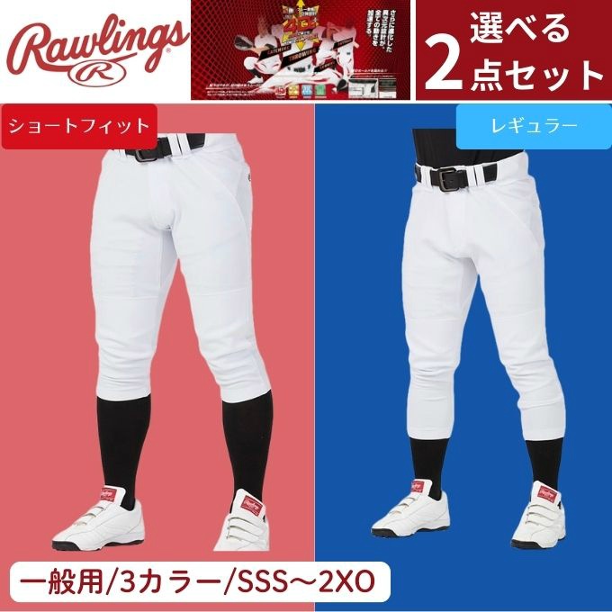Rawlings（ローリングス） 【選べる2点セット！】ローリングス 野球