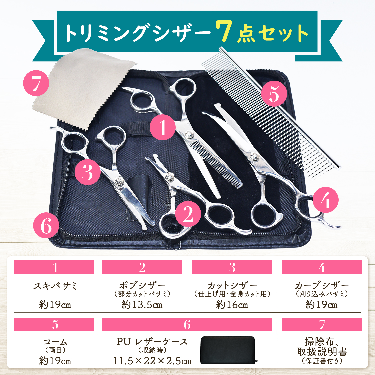 Latuna（ラチュナ） トリミングシザー [プロトリマー監修] 7点セット