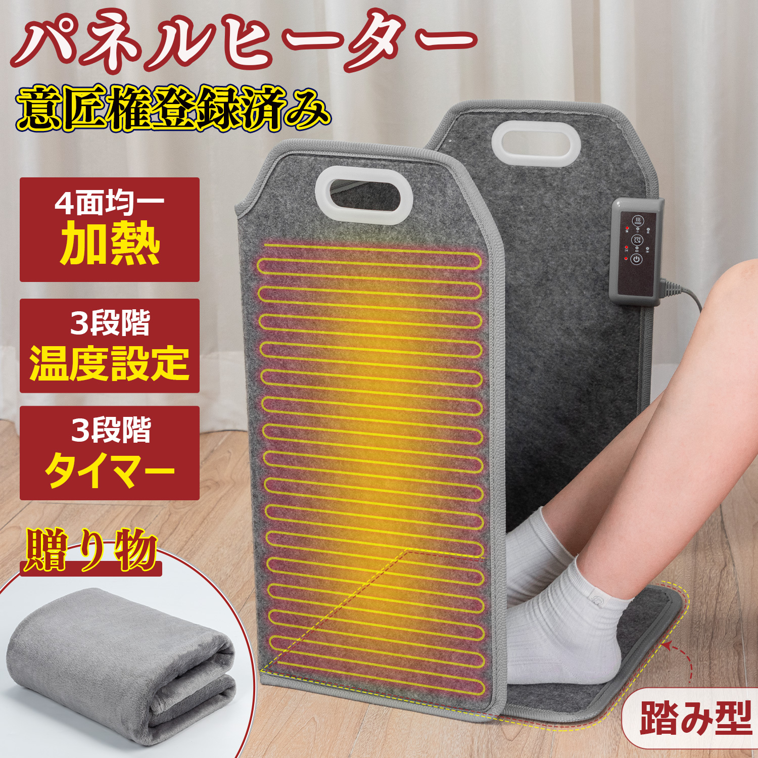 パネルヒーター 遠赤外線 ヒーター 足元 踏み型 踏み心地良い