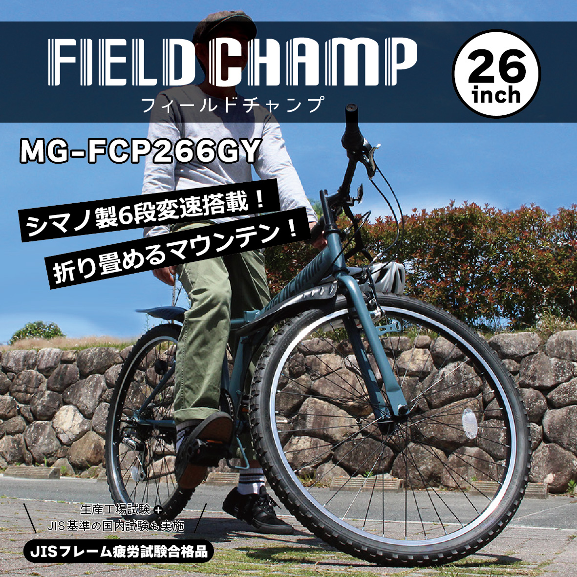 FIELD CHAMP 2024年 新発売 新型 最新 CHAMP 26インチ6段折畳み