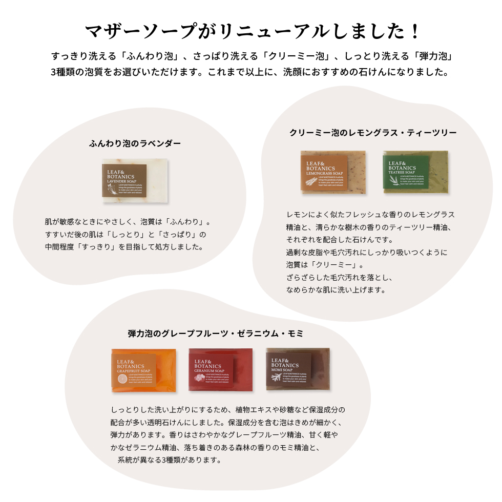 LEAF&BOTANICS 松山油脂 石鹸 ゼラニウム リーフ&ボタニクス メール便