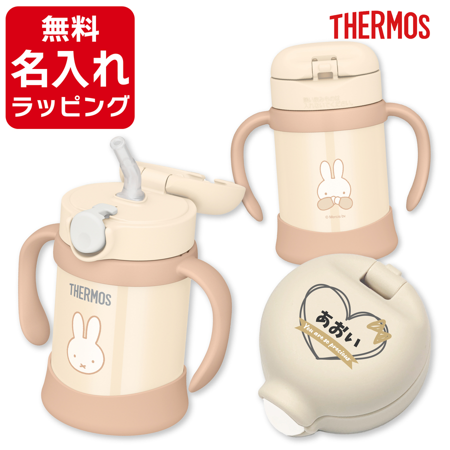 THERMOS（サーモス） 水筒 名入れ ベビーストローマグ 子供用 250ml